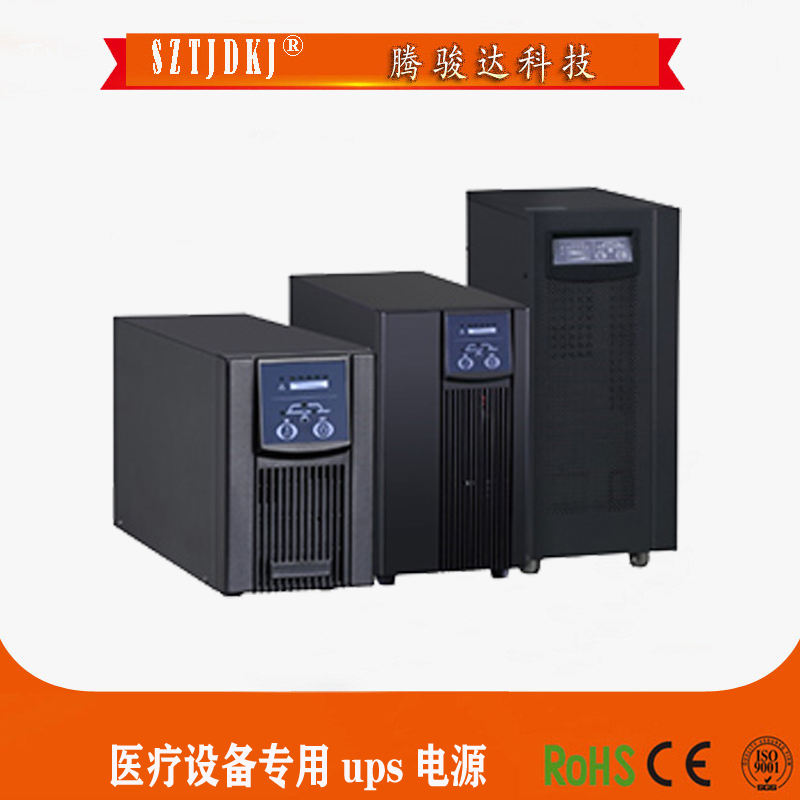 B超機專用UPS電源