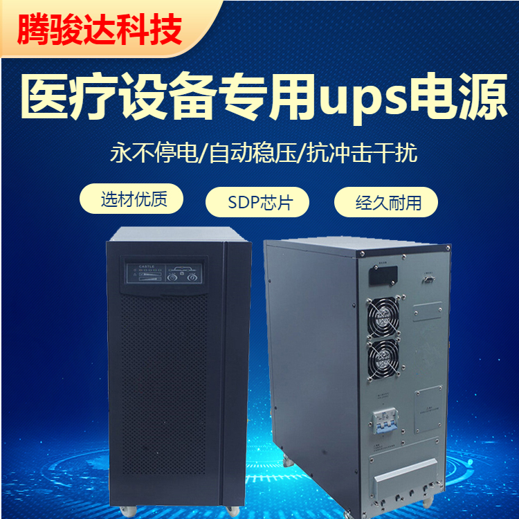 手術室UPS電源